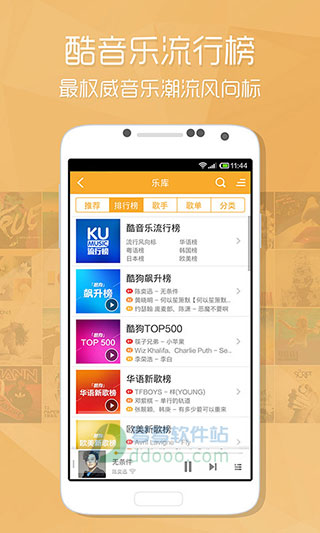 酷狗音乐安卓版
