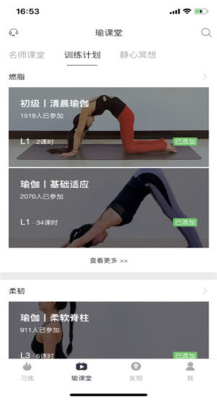 恋练瑜伽app