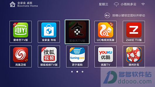 全家盒桌面