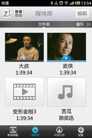 快播安卓版