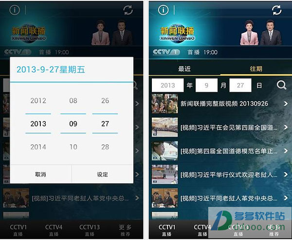 CNTV新闻联播客户端
