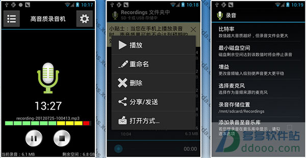 手机录音软件(hi-q mp3 recorder)