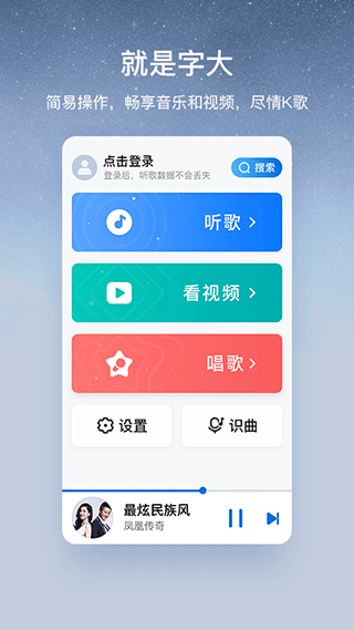 酷狗音乐大字版