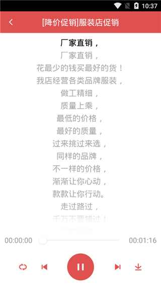广告叫卖录音