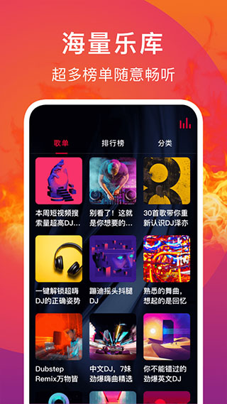 DJ秀app