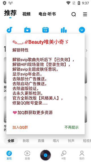 酷狗音乐去广告去升级版