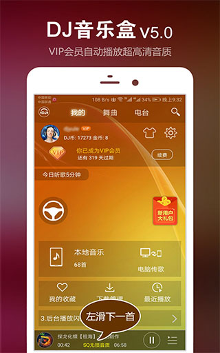 DJ音乐盒手机版