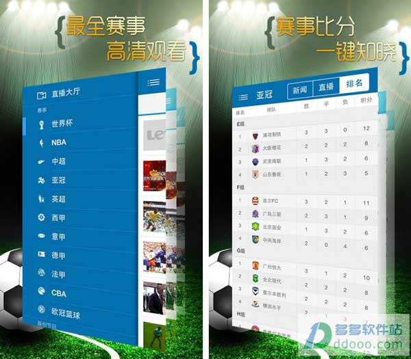 乐视看球客户端