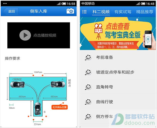 驾考宝典科目二视频版