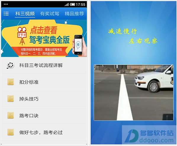 驾考宝典科目三视频版