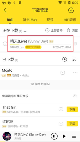 酷我音乐破解豪华版