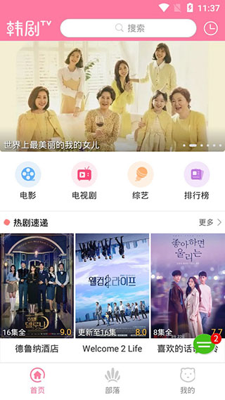 韩剧tv网app