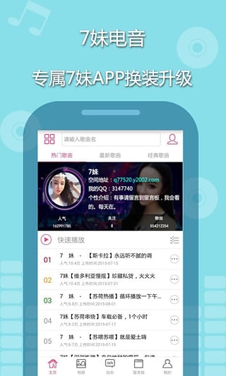 7妹电音