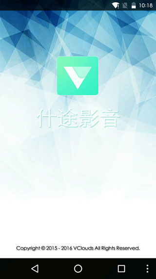 什途影音