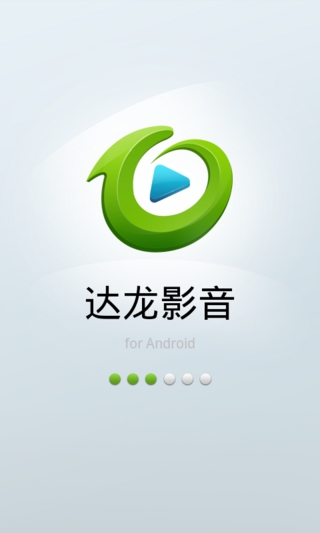 达龙影音apk