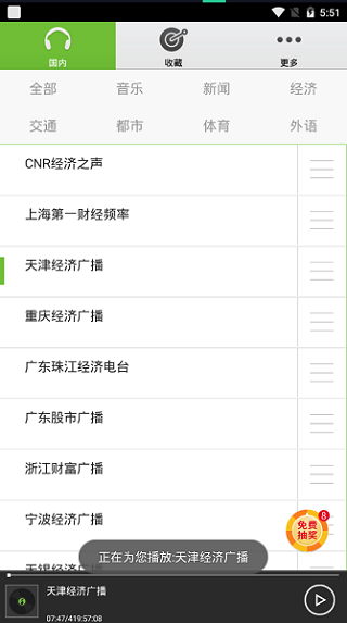 手机fm电台收音机