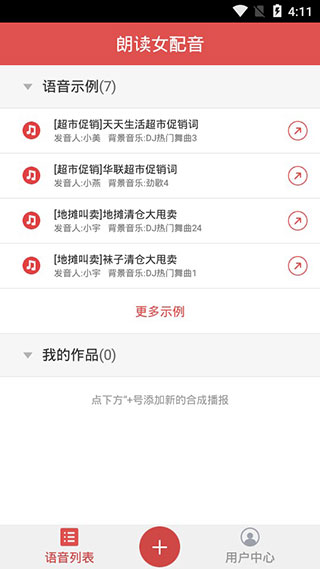 朗读女配音