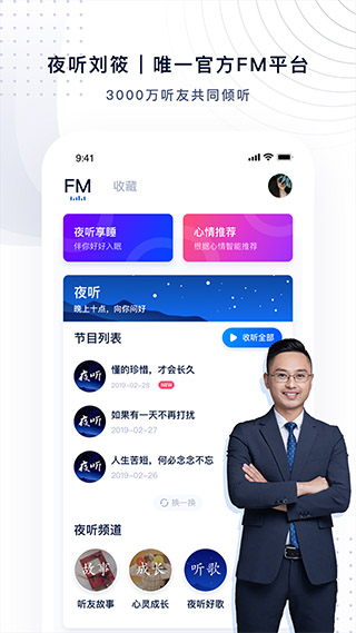 夜听FM安卓版