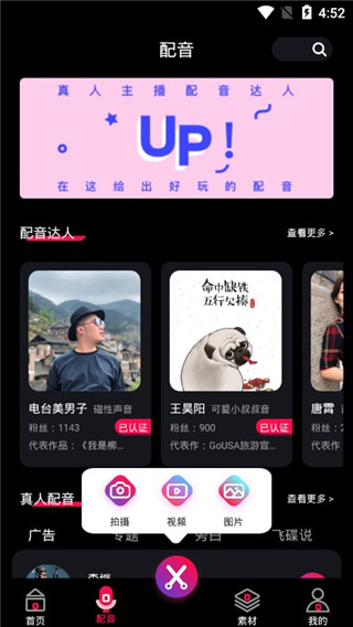 配音达人app手机版