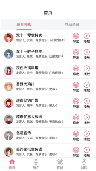 免费广告配音软件