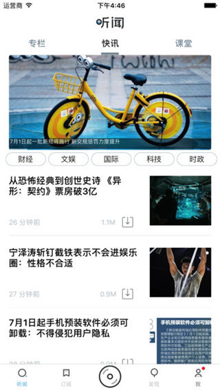 听闻