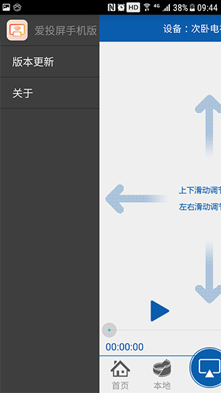 爱投屏安卓版