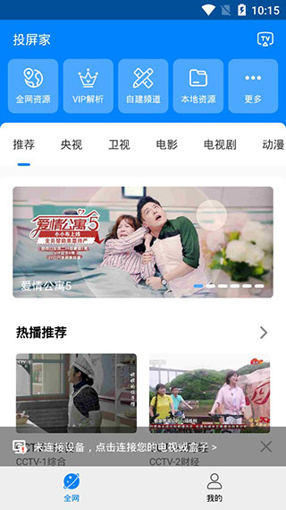 投屏家安卓版