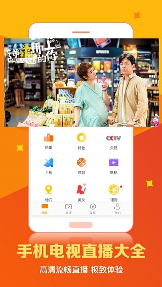 手机电视直播大全app