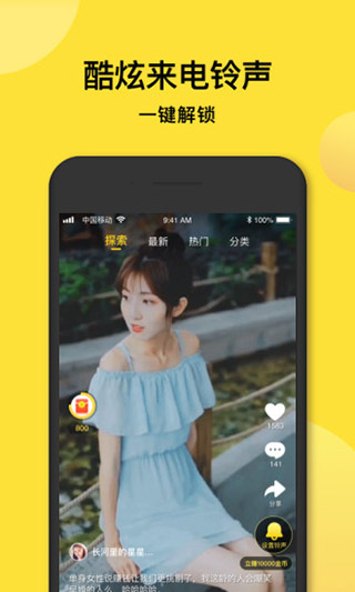 趣铃声app
