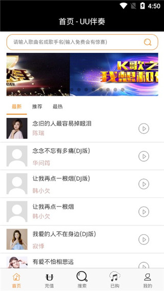 UU伴奏网免费下载版