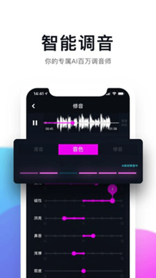 百万调音软件