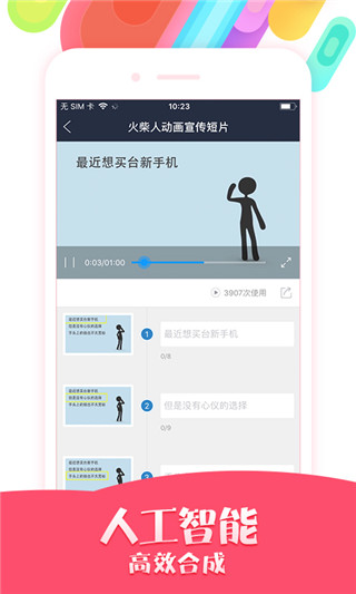 视频配音秀app