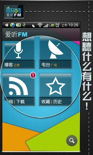 爱听FM