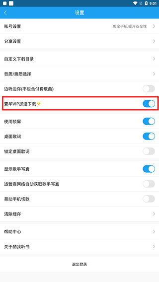 酷我听书