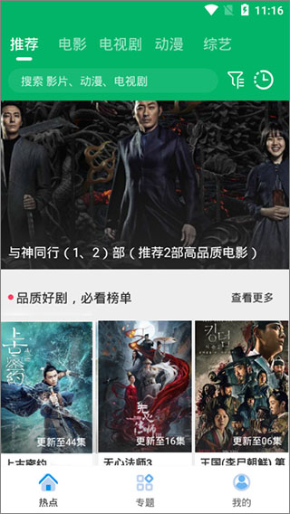 果汁追剧v5.2.1安卓版
