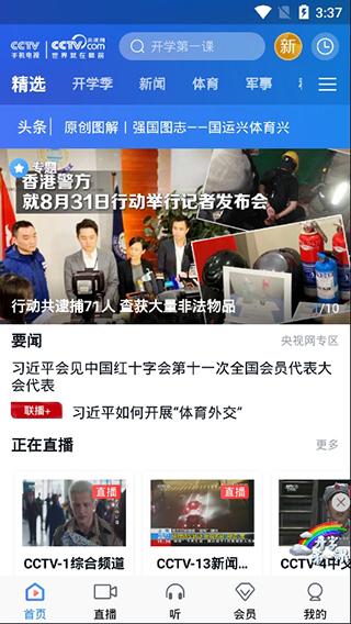 CCTV手机电视app