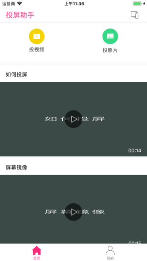 投屏助手app