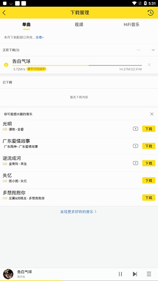 酷我音乐VIP豪华破解版