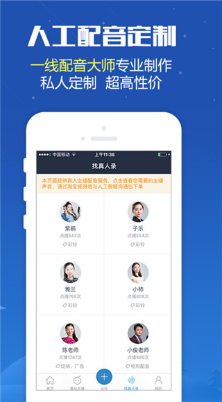 广告配音