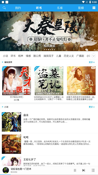 酷我听书去广告