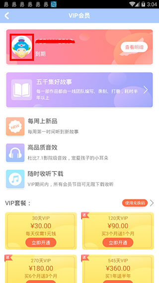 呼呼收音机儿童故事破解版