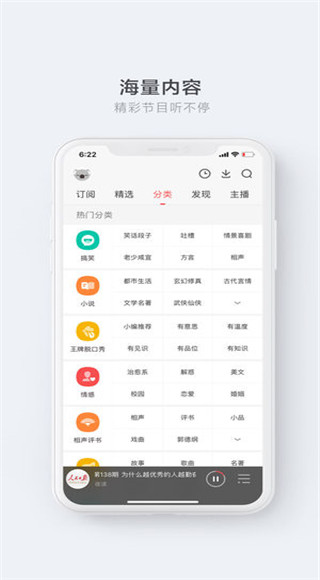 听伴FM app