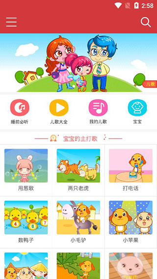 亲宝儿歌50首app