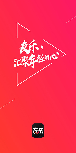 友乐短视频