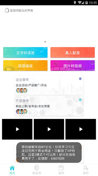配音师破解版