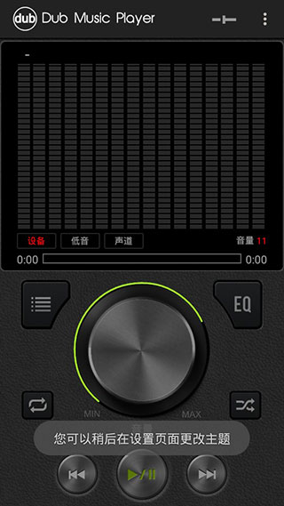 Dub音乐播放器