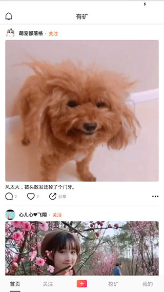 有矿小视频手机软件
