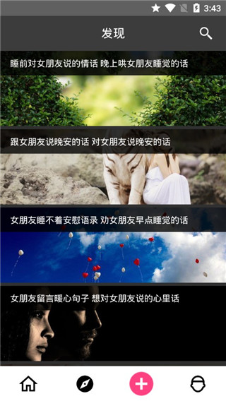 撩妹宝典app破解版