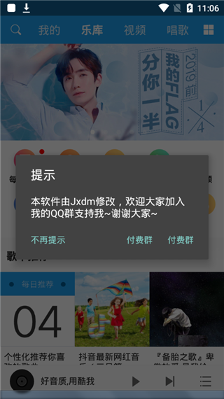 酷我音乐HD免费