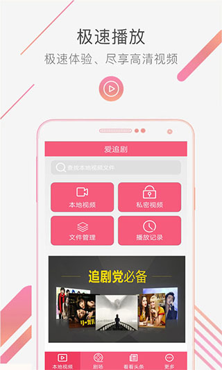 爱追剧app